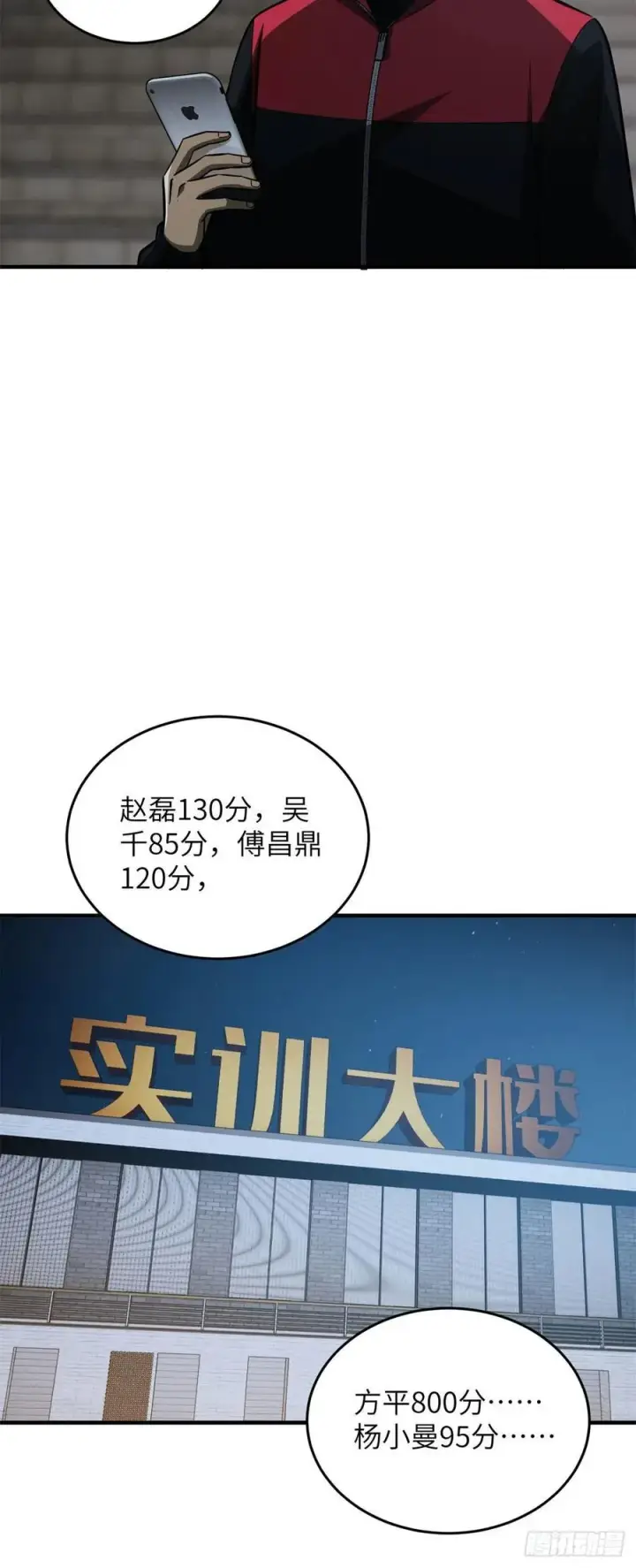 漫画《全球高武》108 姜还是老的辣第18张图