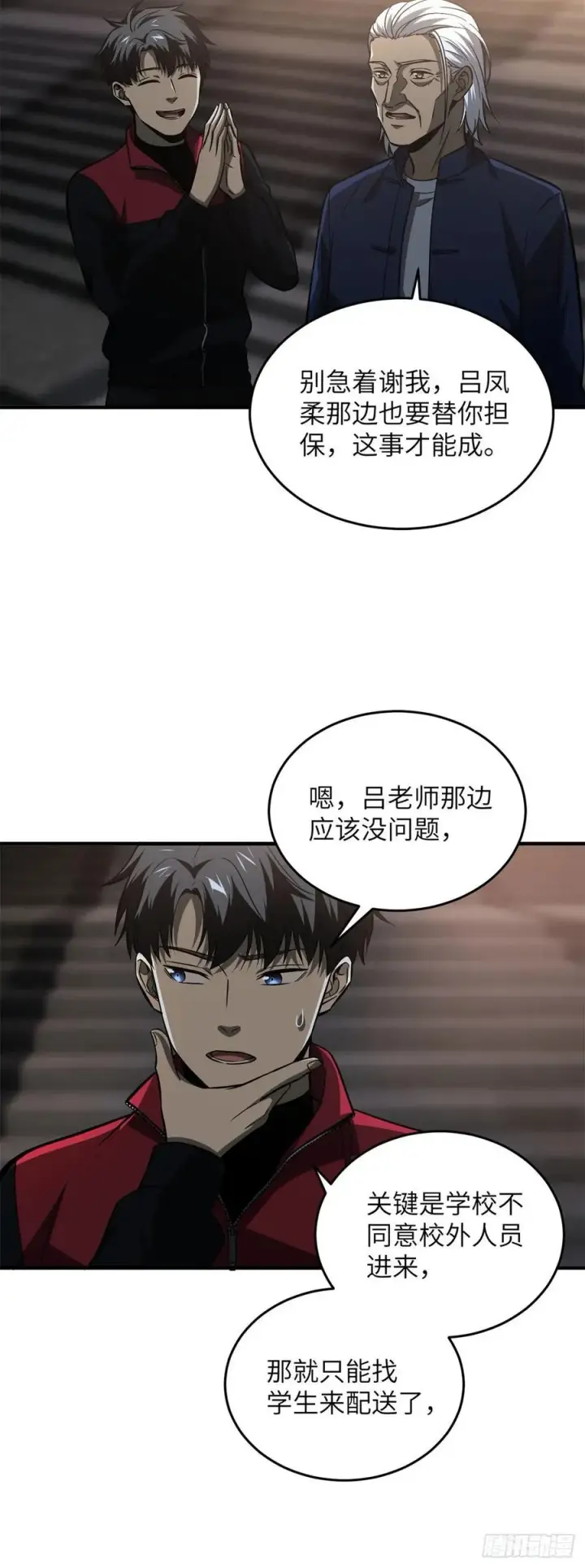 漫画《全球高武》108 姜还是老的辣第2张图