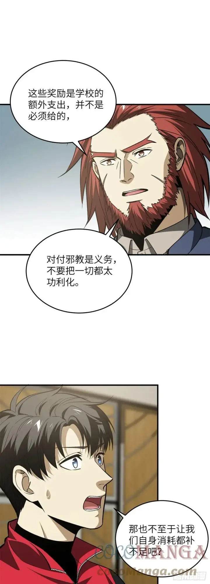 漫画《全球高武》108 姜还是老的辣第21张图