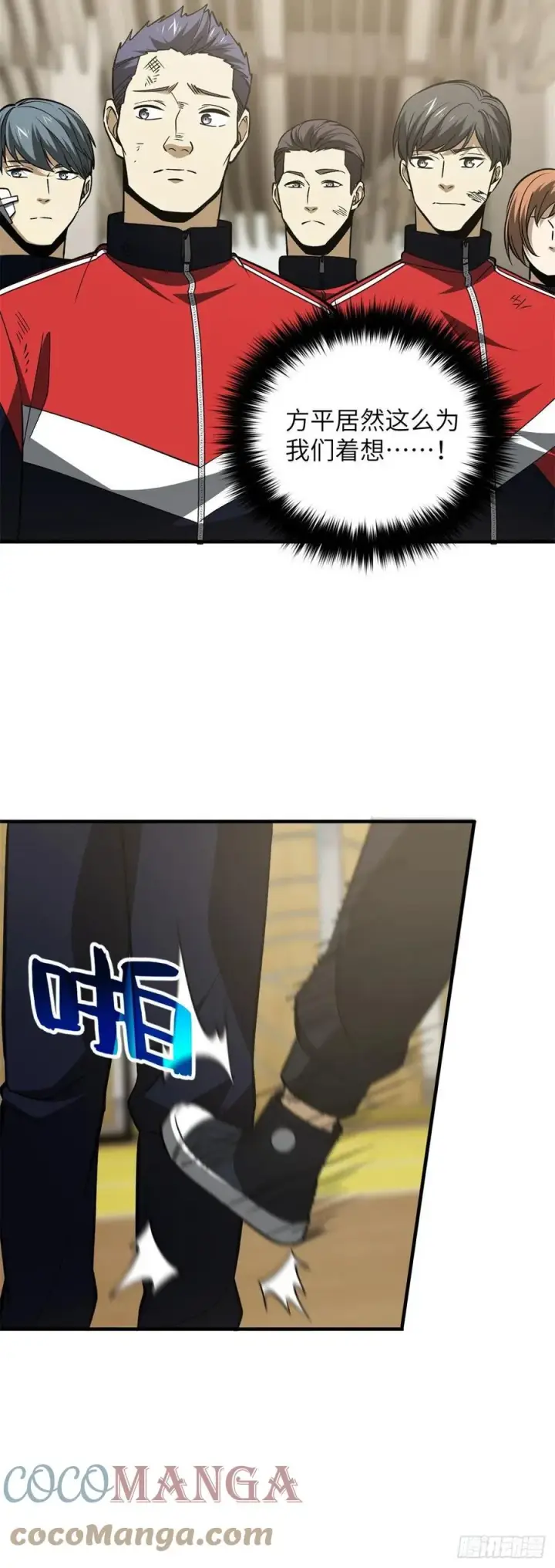 漫画《全球高武》108 姜还是老的辣第23张图