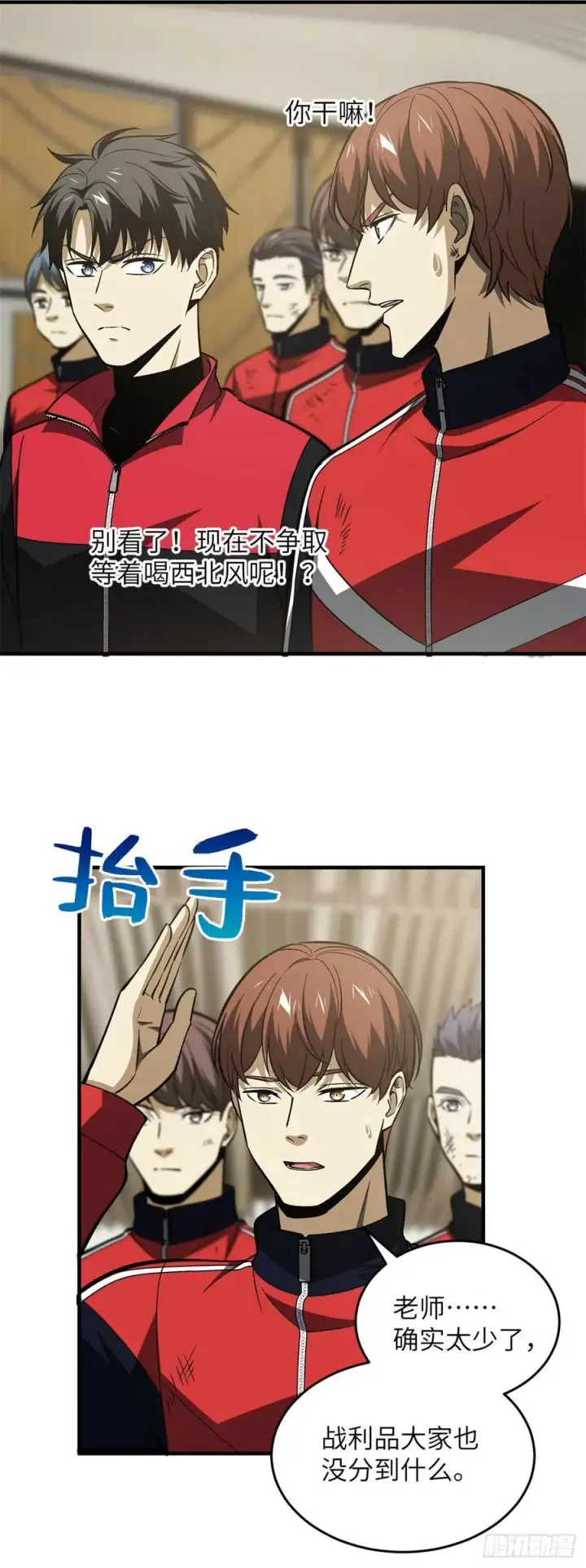 漫画《全球高武》108 姜还是老的辣第24张图