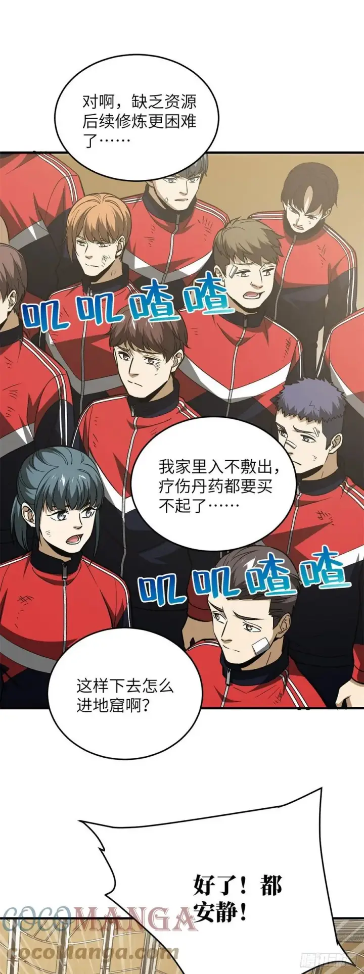 漫画《全球高武》108 姜还是老的辣第25张图