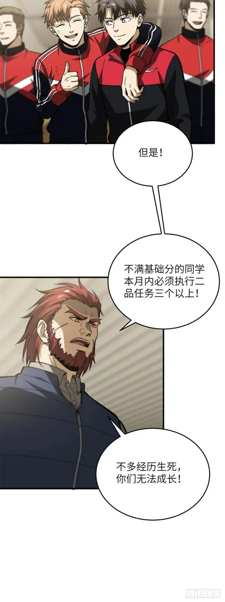 漫画《全球高武》108 姜还是老的辣第28张图