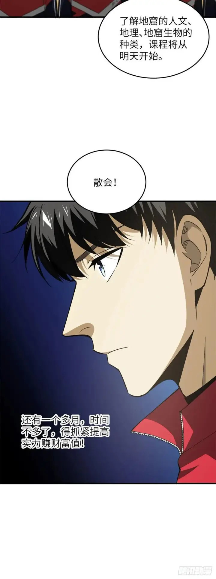 漫画《全球高武》108 姜还是老的辣第30张图