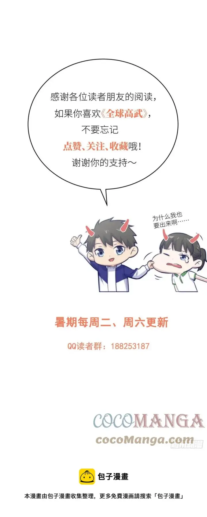 漫画《全球高武》108 姜还是老的辣第33张图