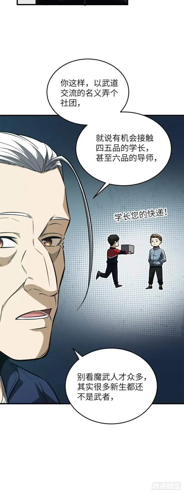 漫画《全球高武》108 姜还是老的辣第4张图