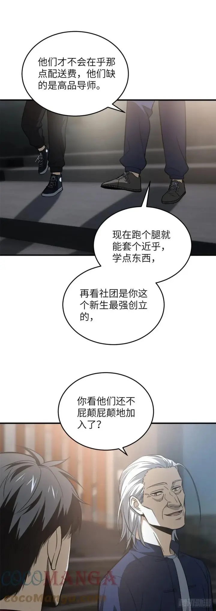 漫画《全球高武》108 姜还是老的辣第5张图