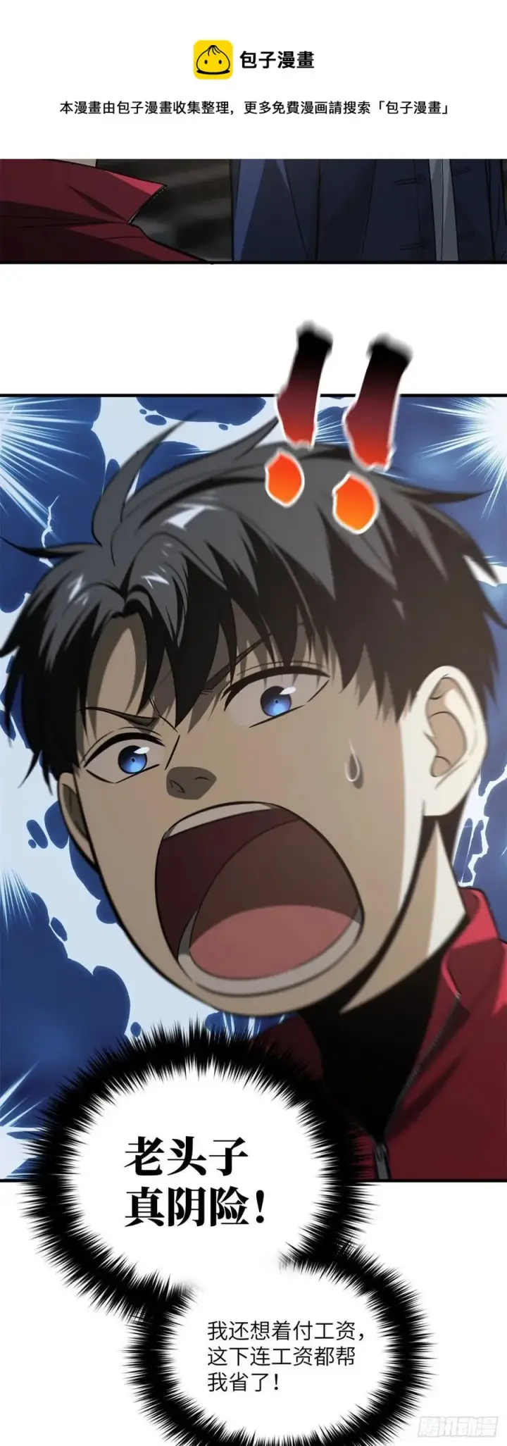 漫画《全球高武》108 姜还是老的辣第6张图