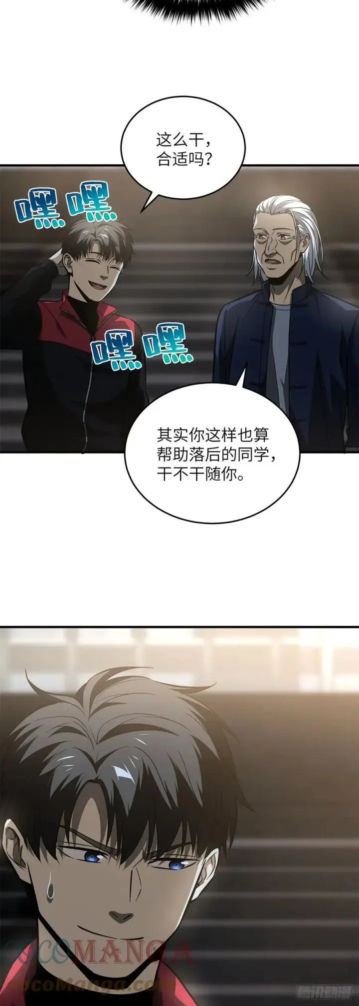 漫画《全球高武》108 姜还是老的辣第7张图