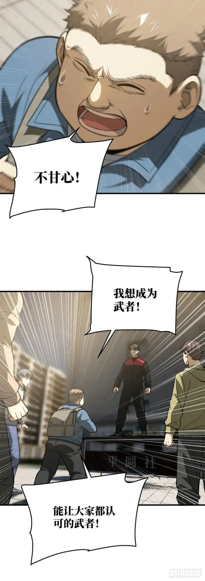 漫画《全球高武》109 平圆社第10张图
