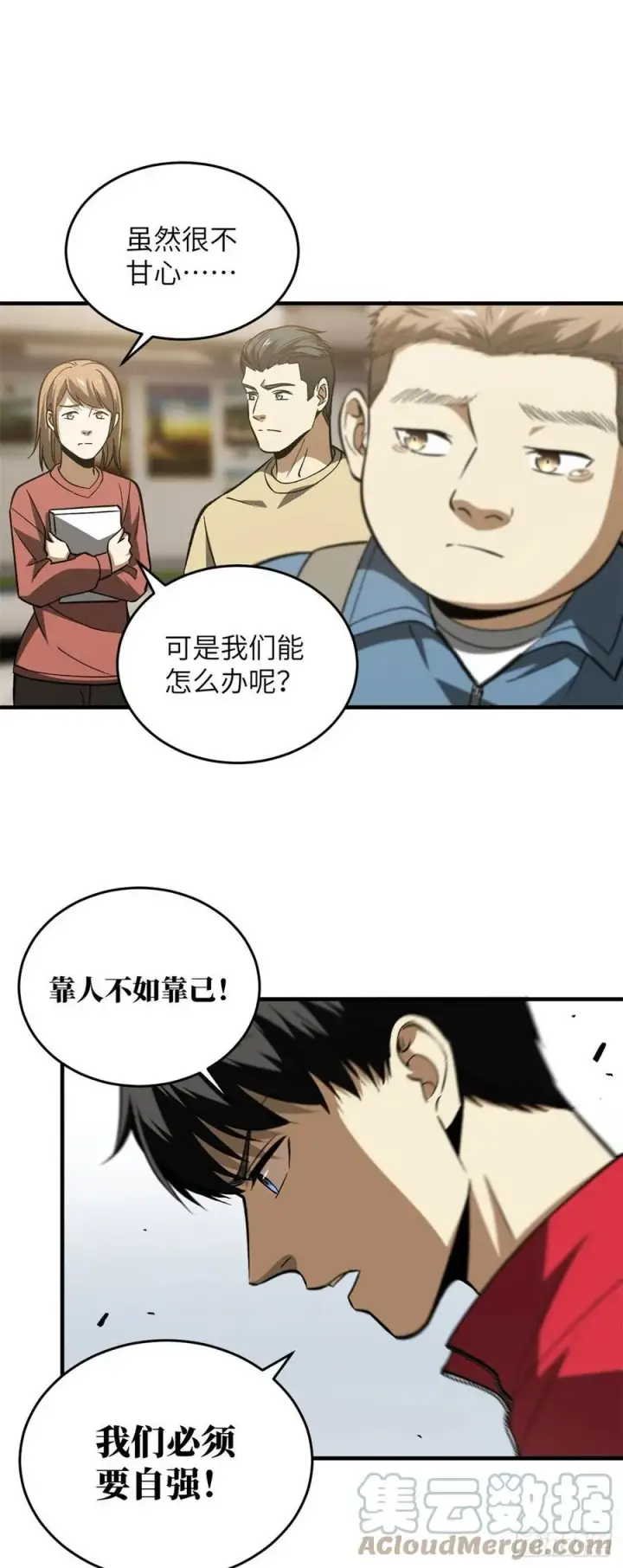 漫画《全球高武》109 平圆社第11张图