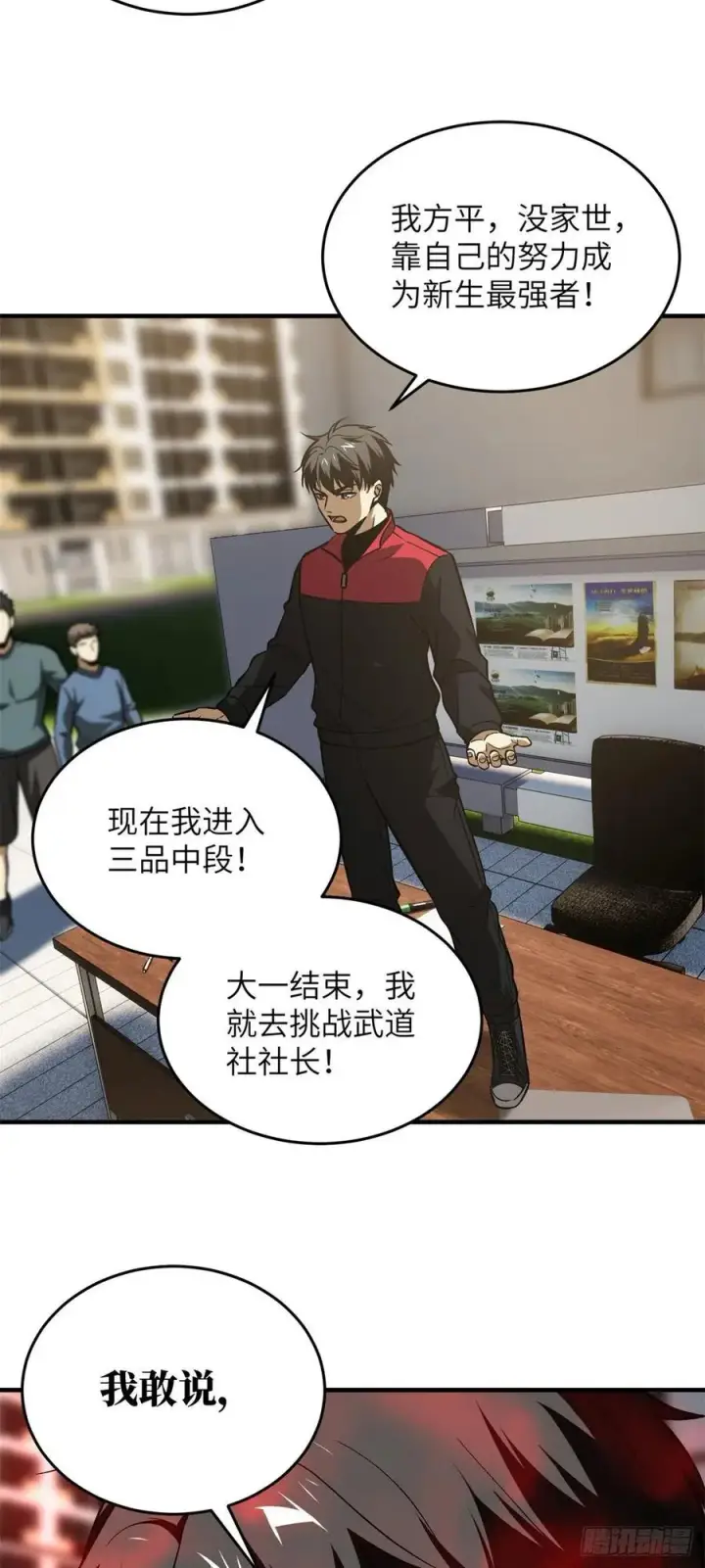 漫画《全球高武》109 平圆社第12张图
