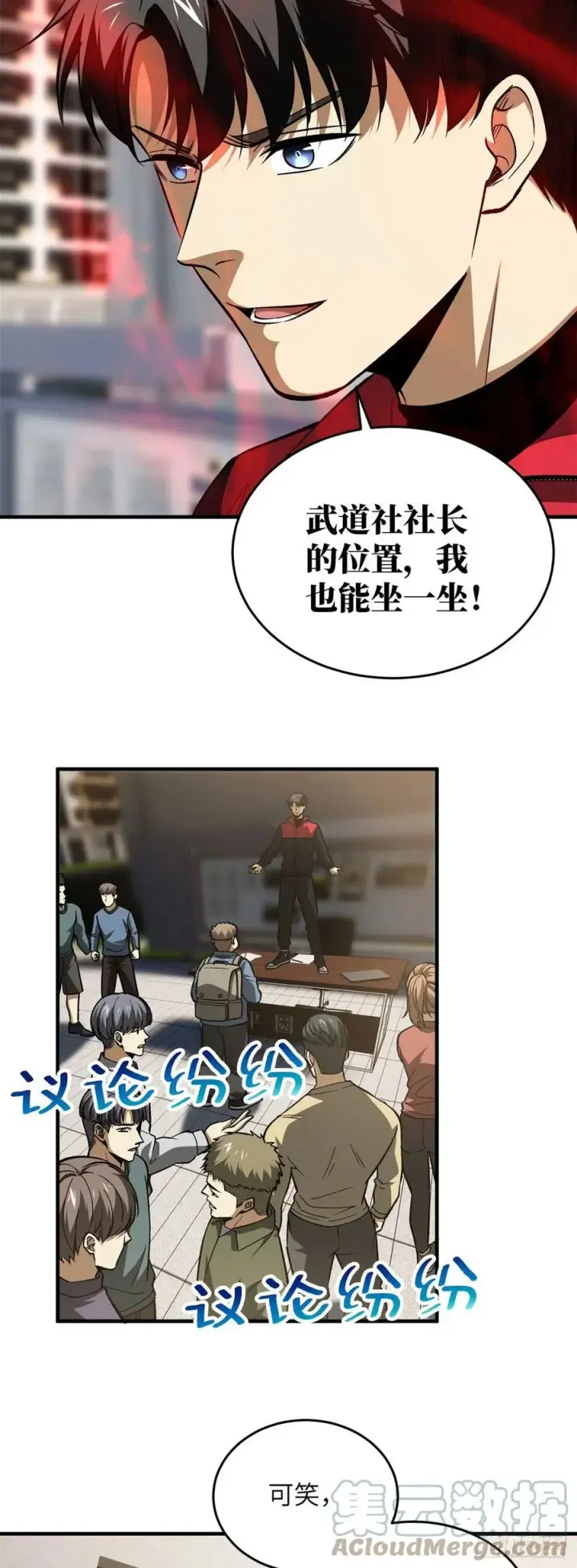 漫画《全球高武》109 平圆社第13张图