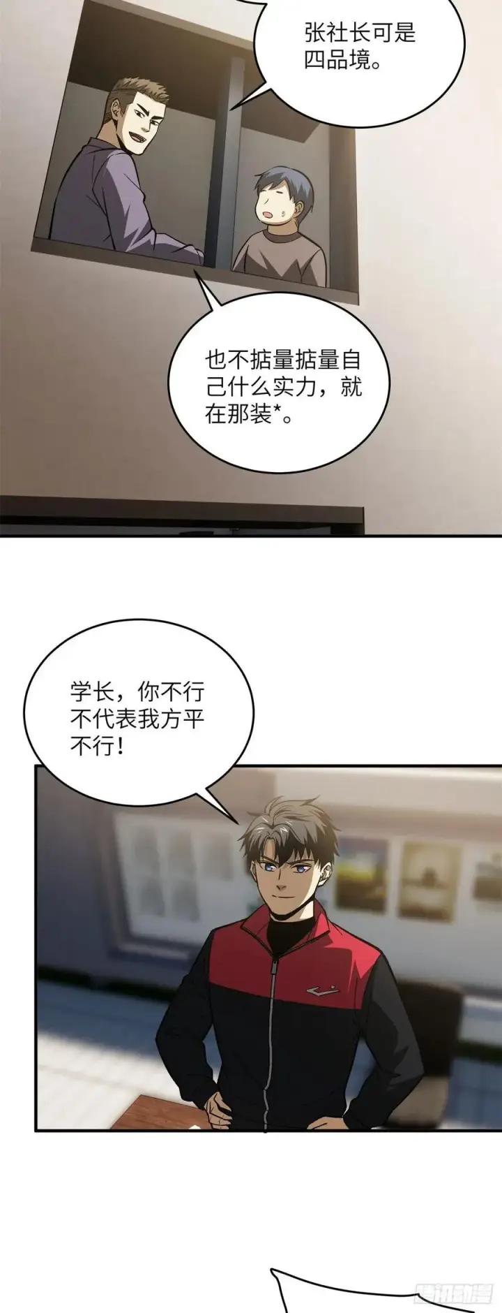 漫画《全球高武》109 平圆社第14张图