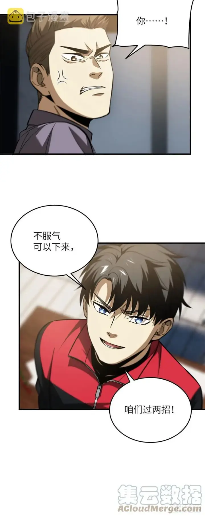 漫画《全球高武》109 平圆社第15张图