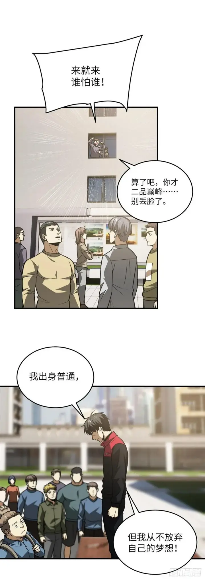 漫画《全球高武》109 平圆社第16张图