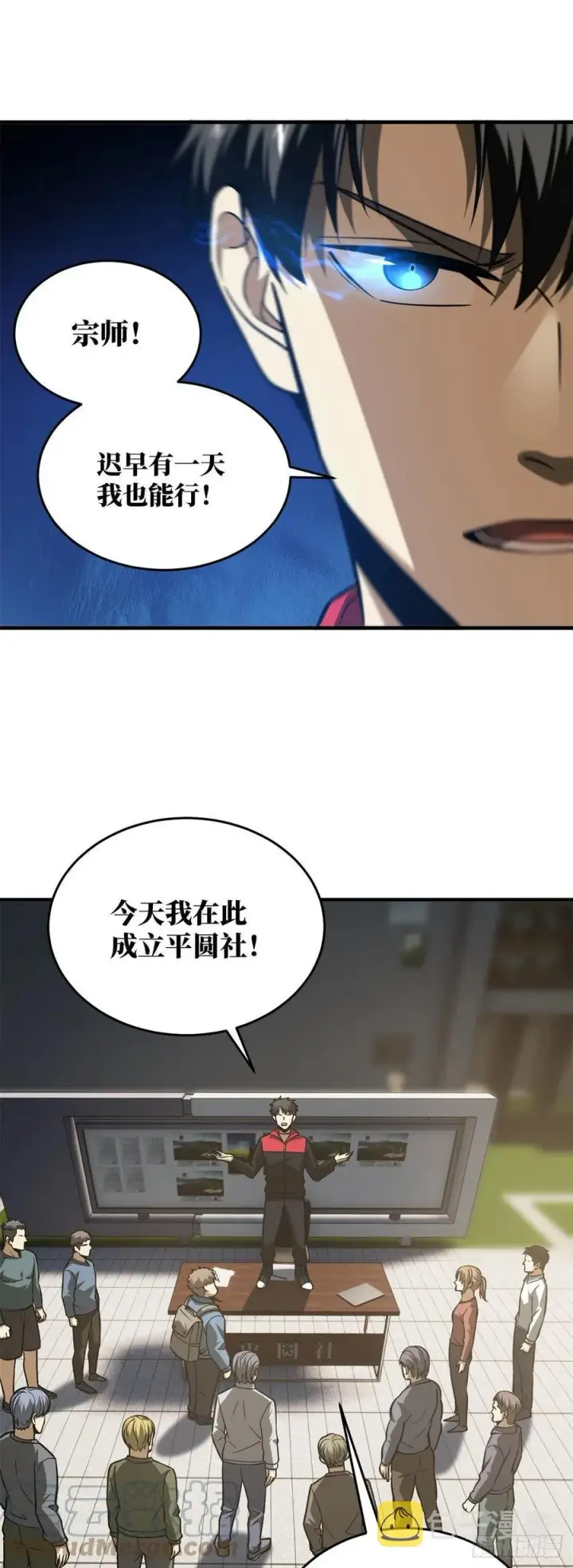 漫画《全球高武》109 平圆社第17张图