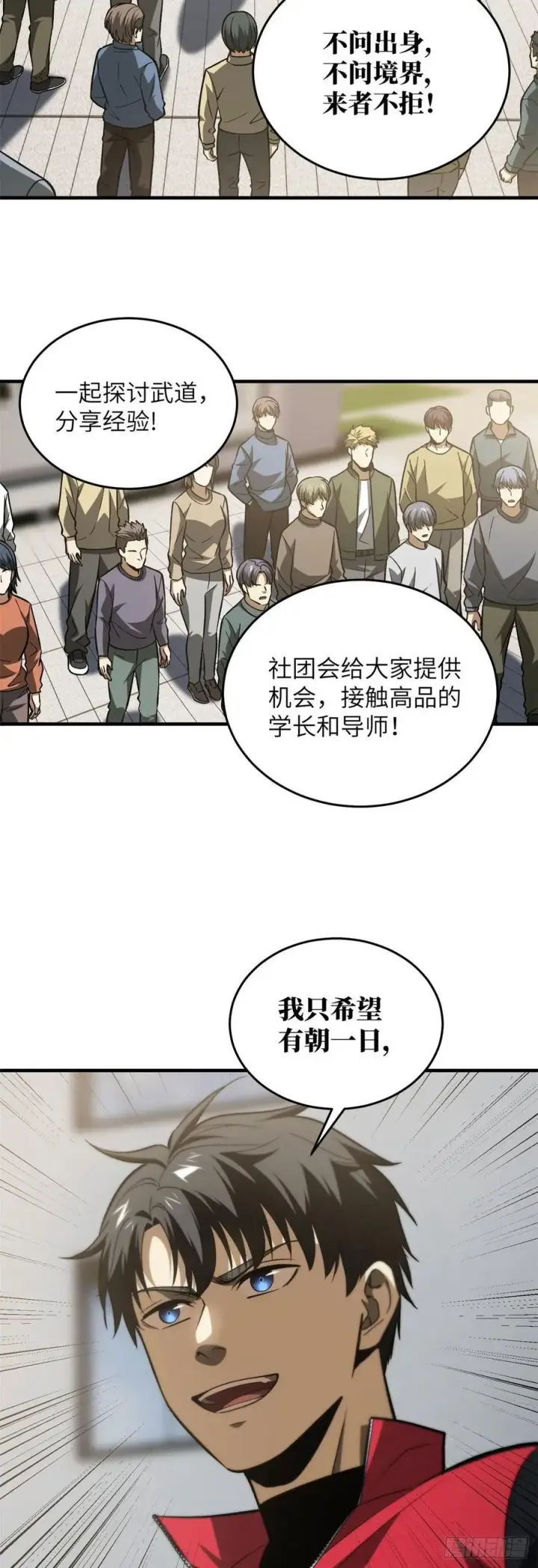 漫画《全球高武》109 平圆社第18张图