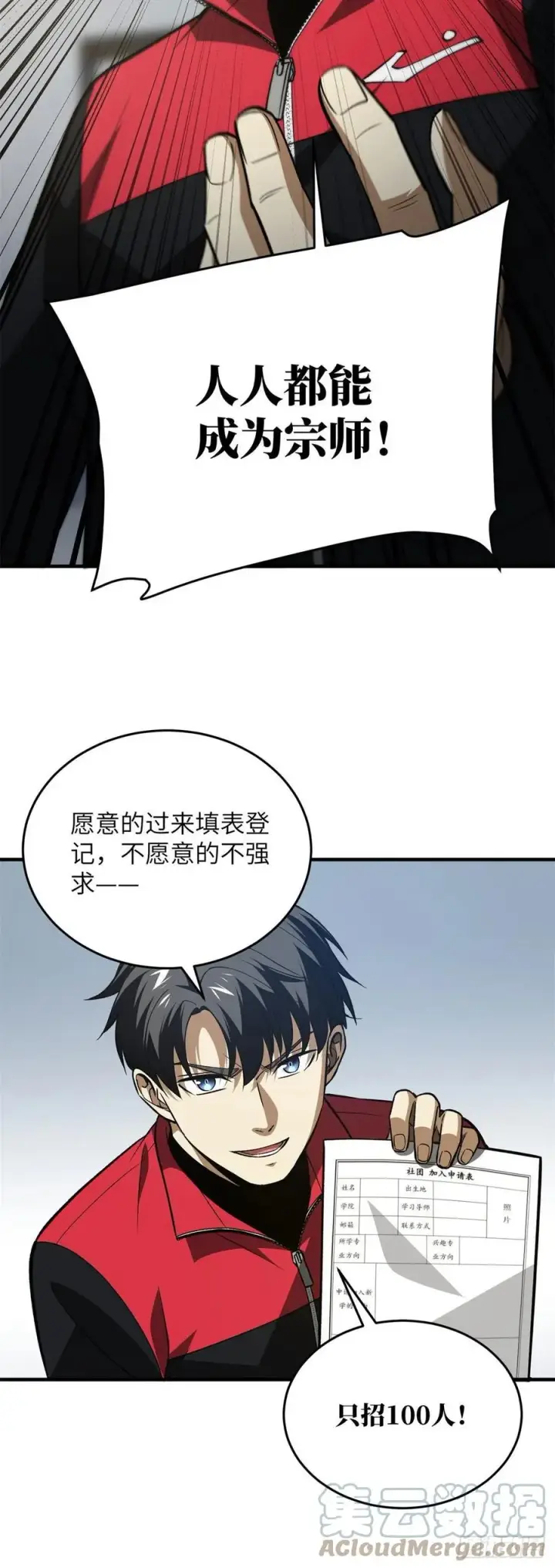 漫画《全球高武》109 平圆社第19张图