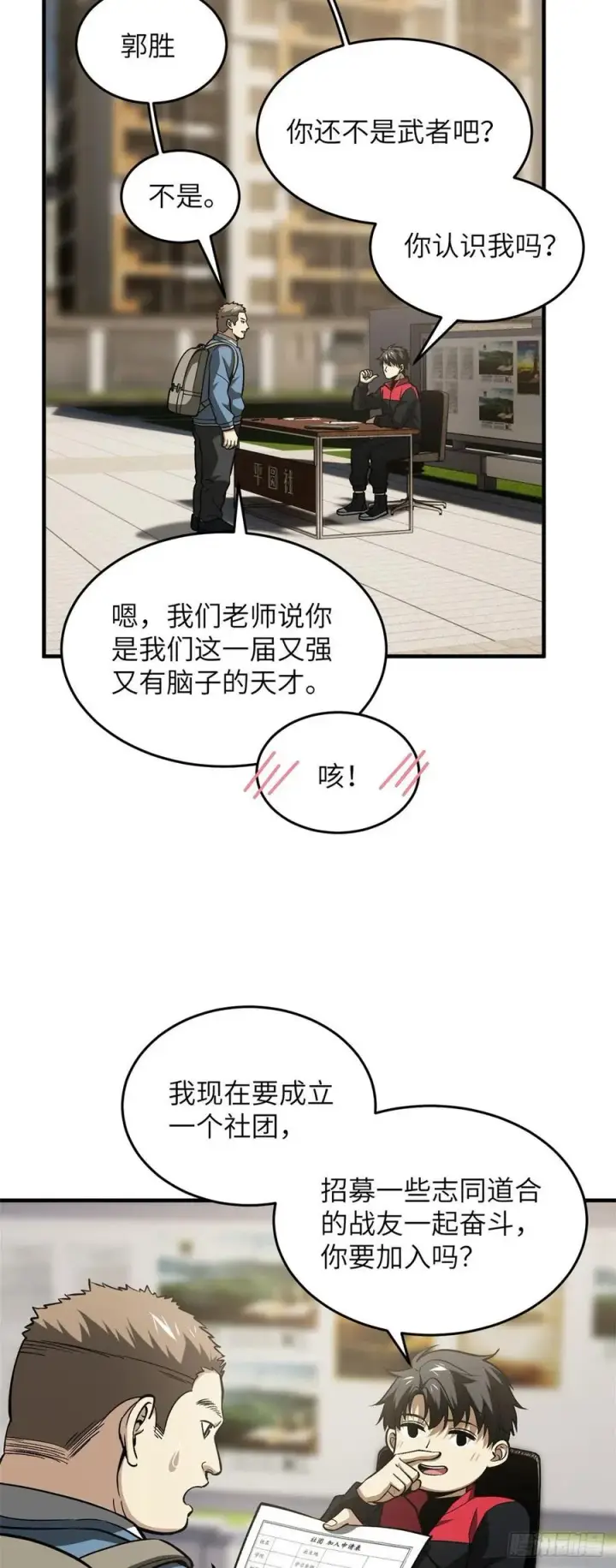 漫画《全球高武》109 平圆社第2张图