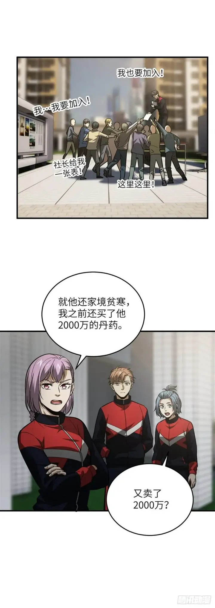 漫画《全球高武》109 平圆社第20张图