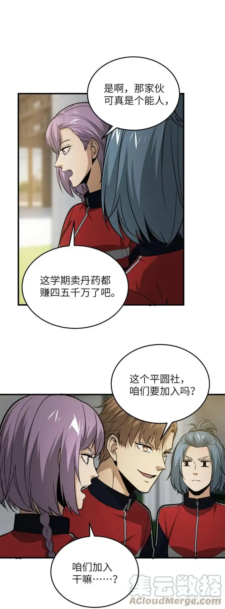 漫画《全球高武》109 平圆社第21张图