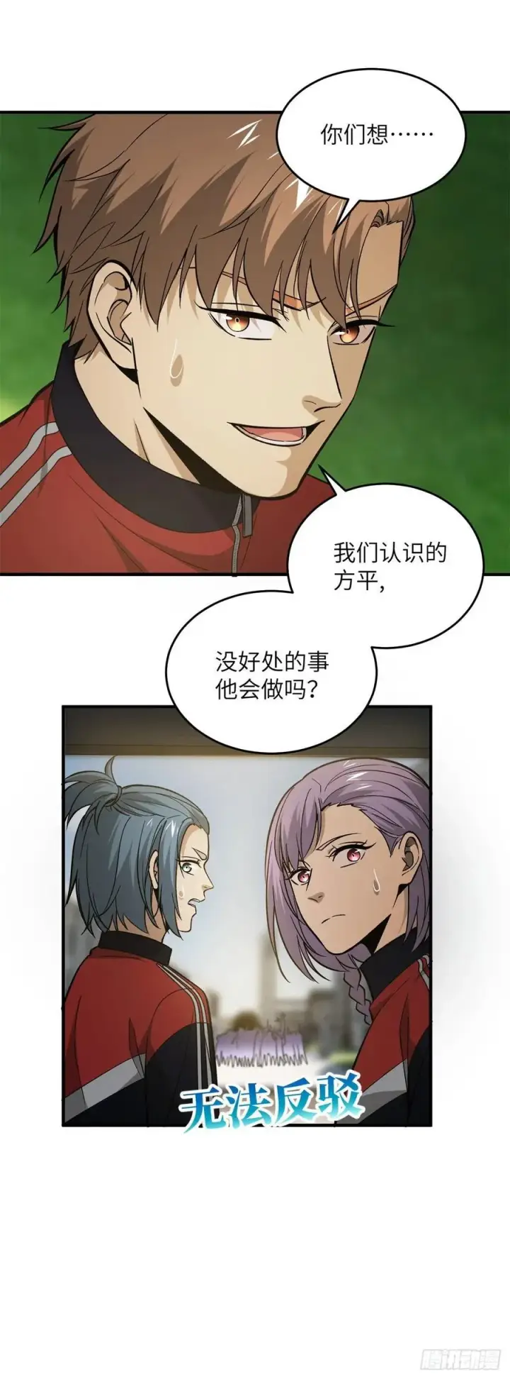 漫画《全球高武》109 平圆社第22张图