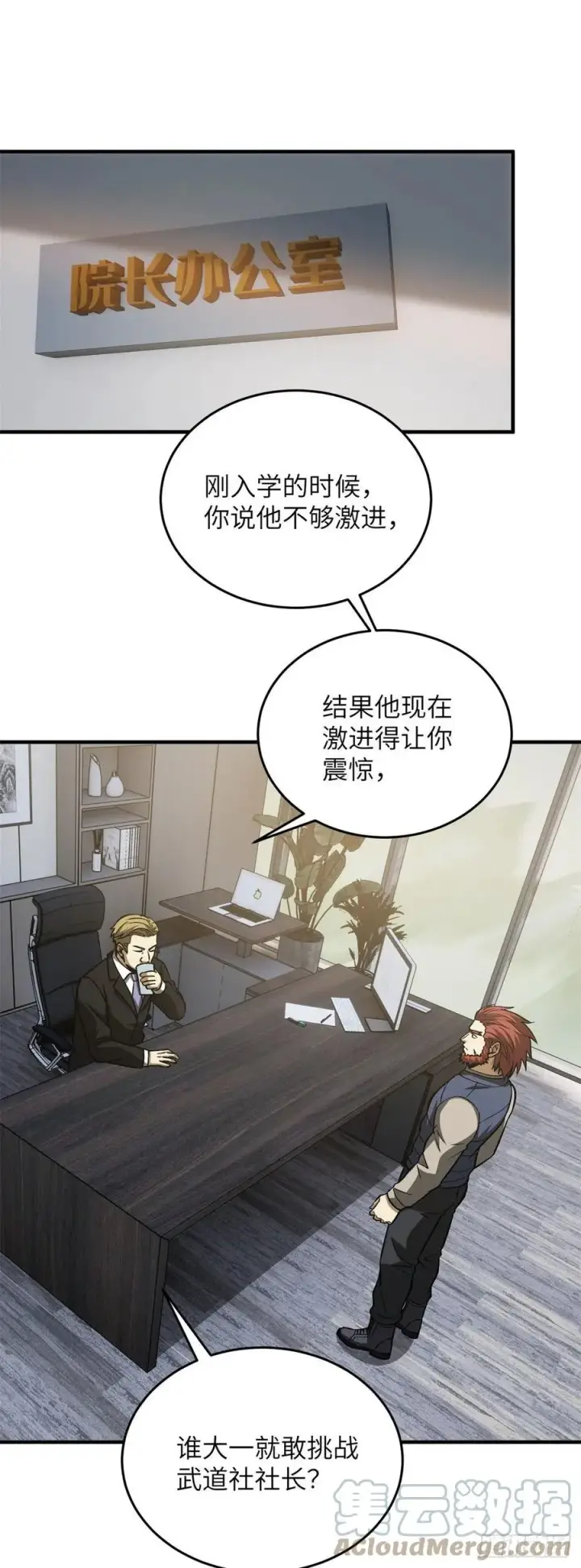漫画《全球高武》109 平圆社第23张图