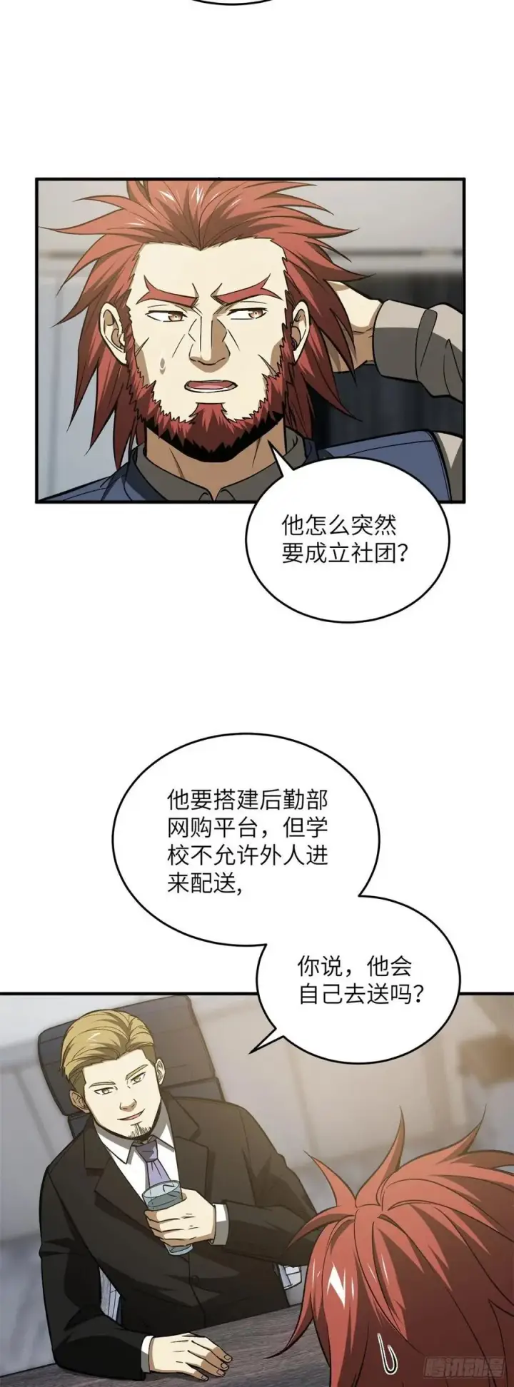 漫画《全球高武》109 平圆社第24张图