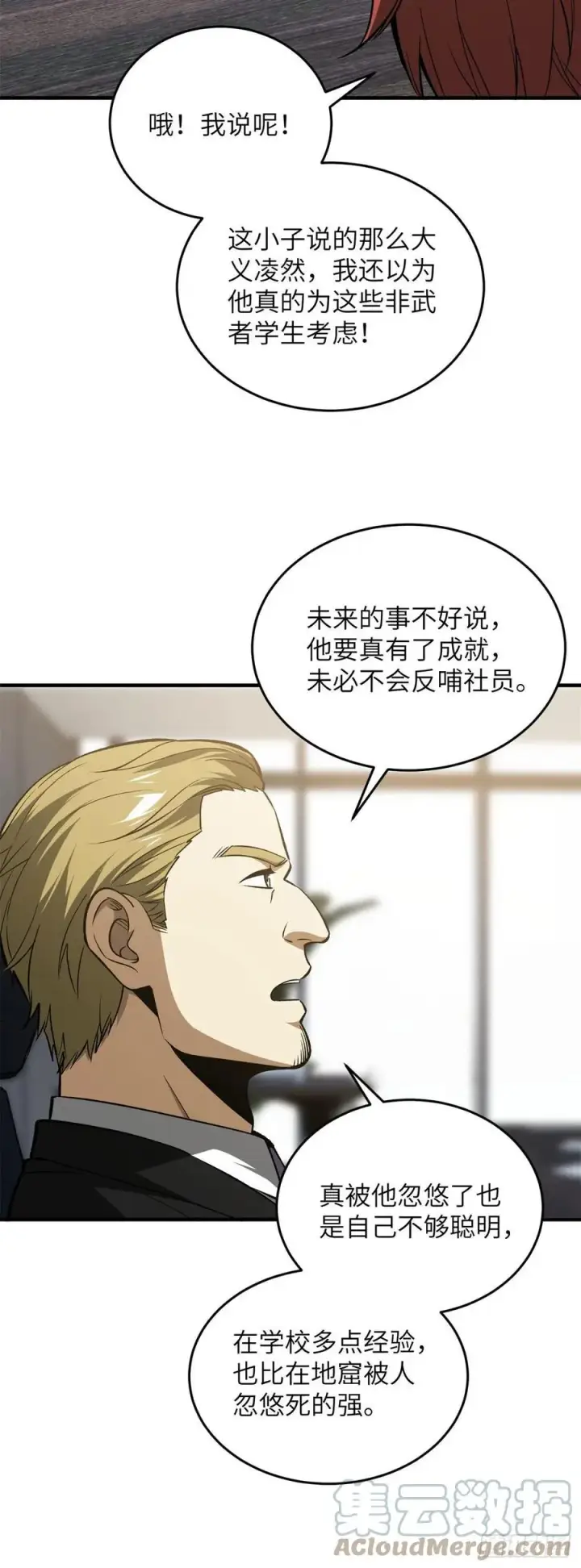 漫画《全球高武》109 平圆社第25张图
