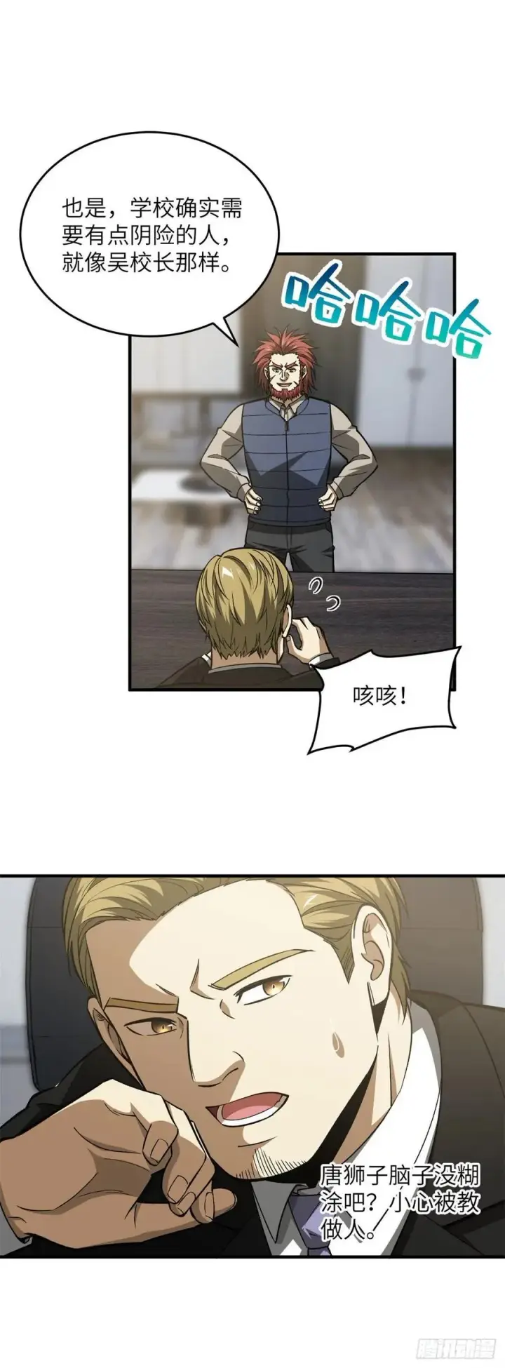 漫画《全球高武》109 平圆社第26张图