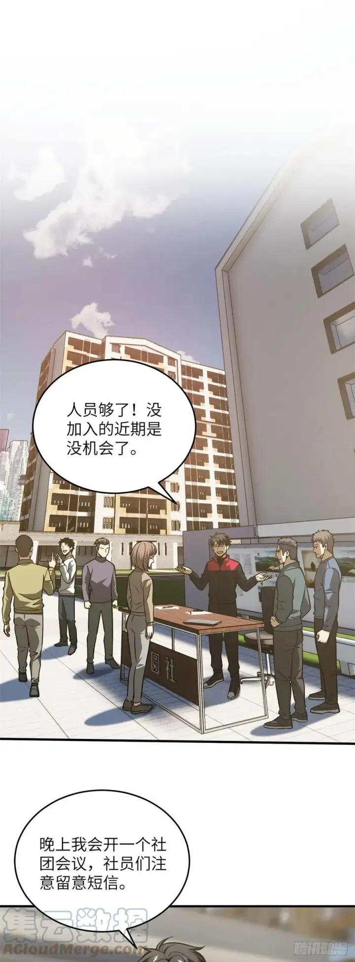 漫画《全球高武》109 平圆社第27张图