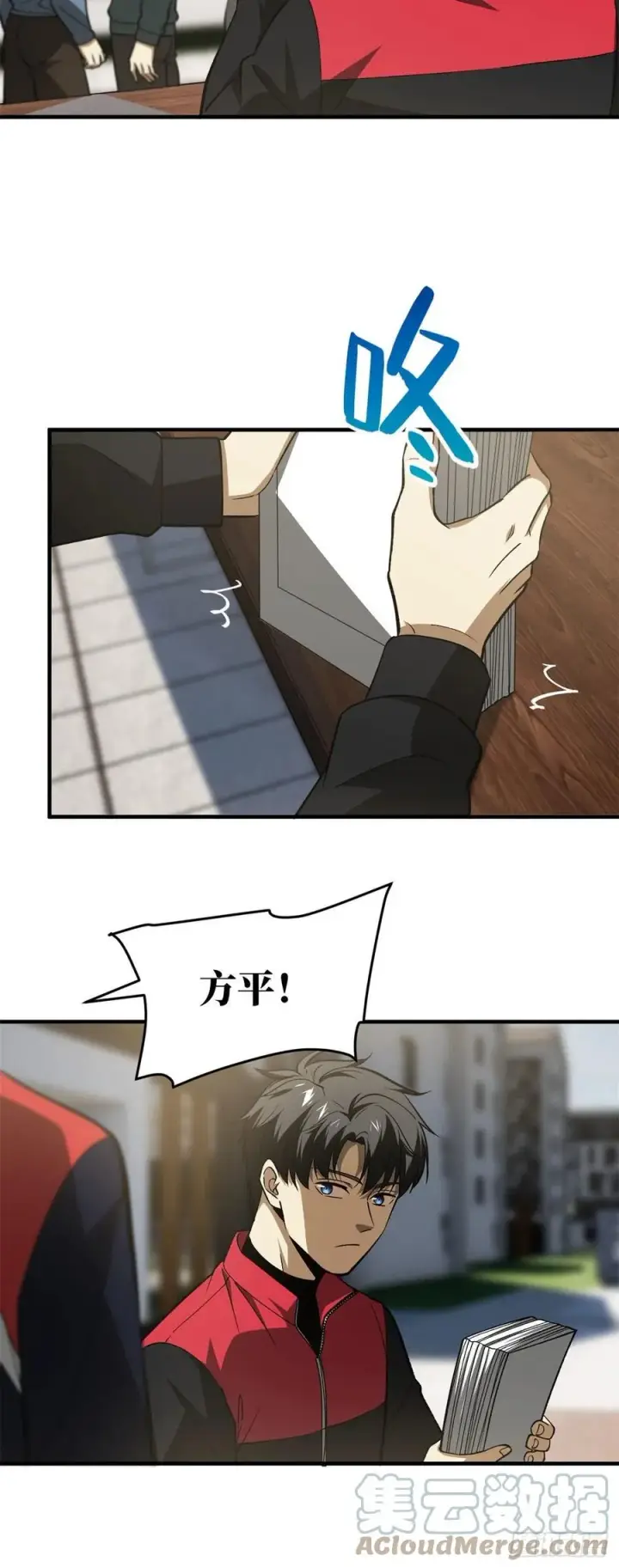 漫画《全球高武》109 平圆社第29张图