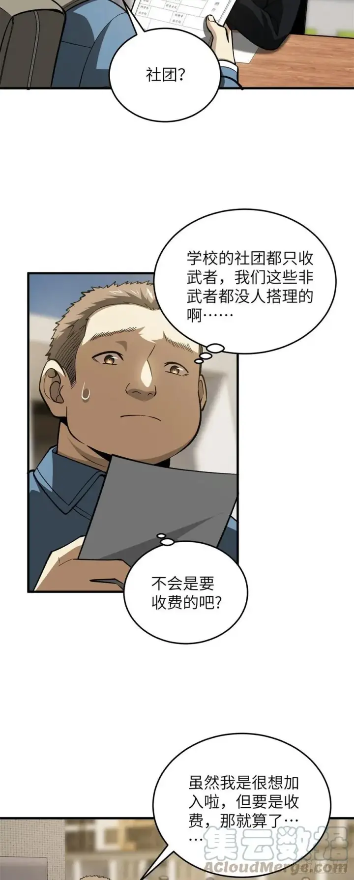 漫画《全球高武》109 平圆社第3张图