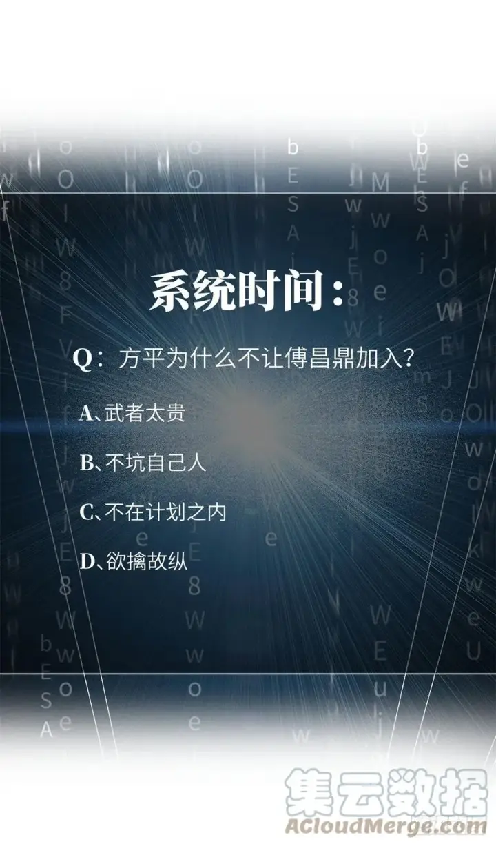 漫画《全球高武》109 平圆社第31张图