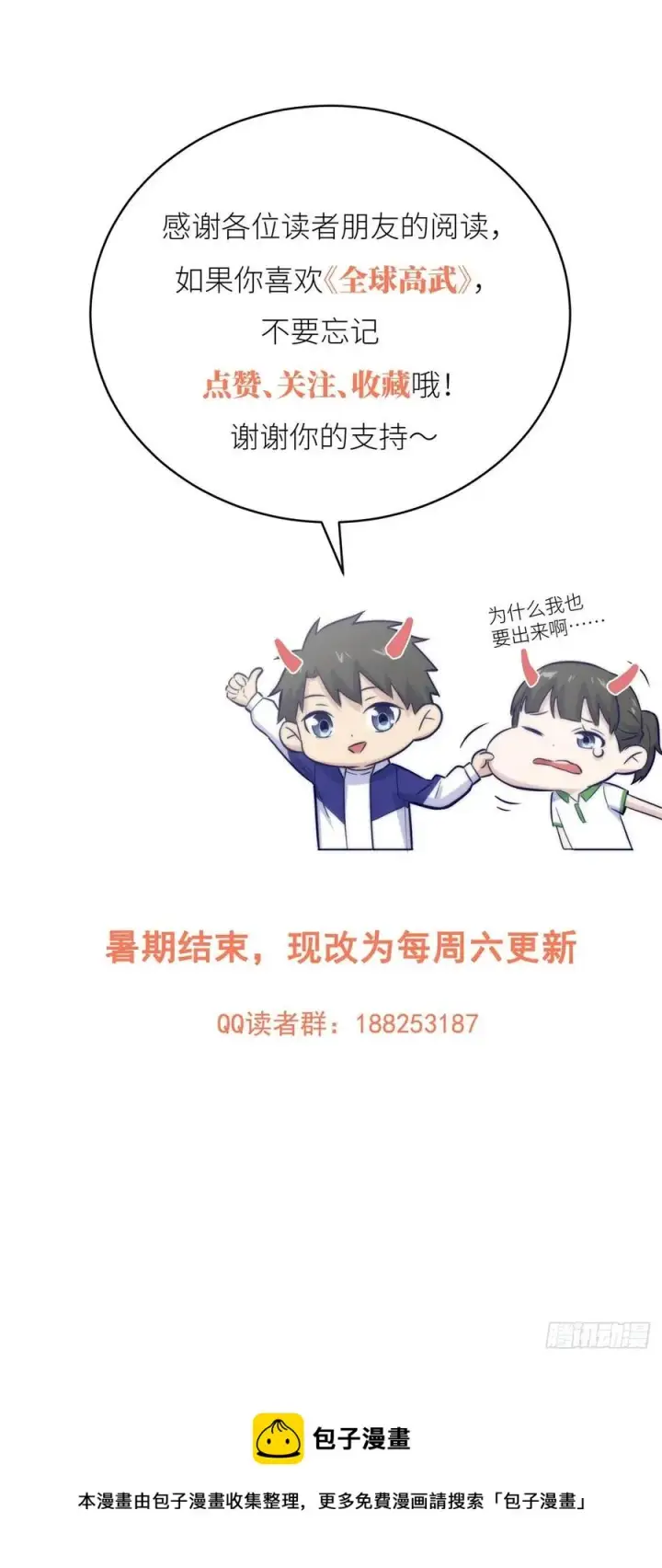 漫画《全球高武》109 平圆社第32张图