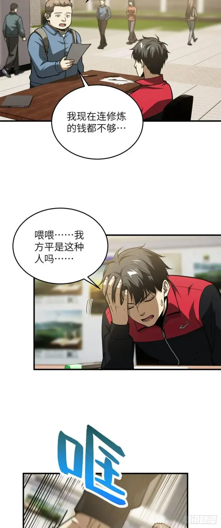 漫画《全球高武》109 平圆社第4张图