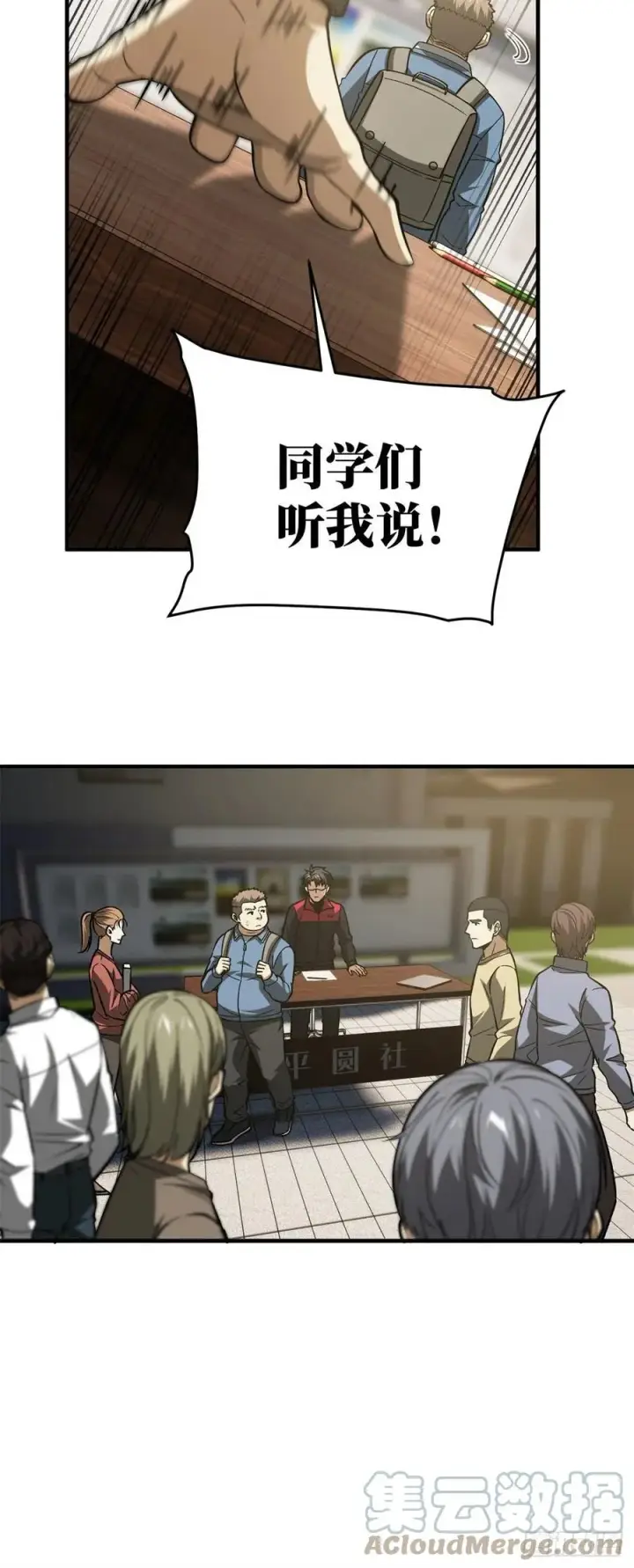漫画《全球高武》109 平圆社第5张图