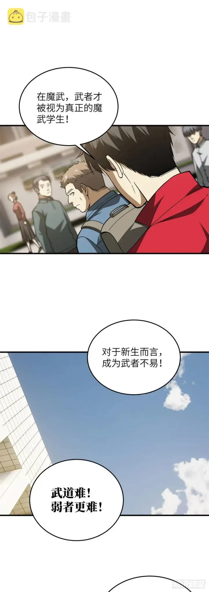 漫画《全球高武》109 平圆社第6张图
