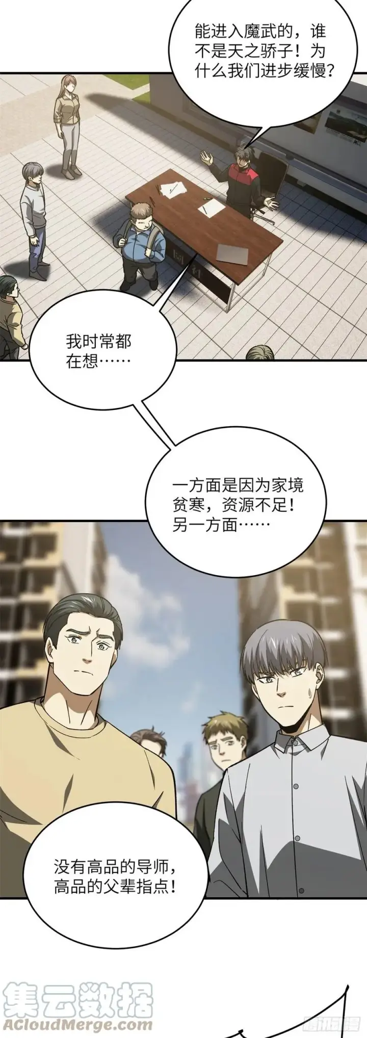 漫画《全球高武》109 平圆社第7张图