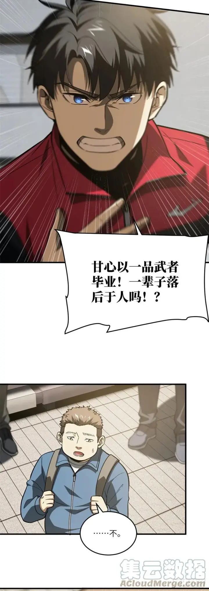 漫画《全球高武》109 平圆社第9张图