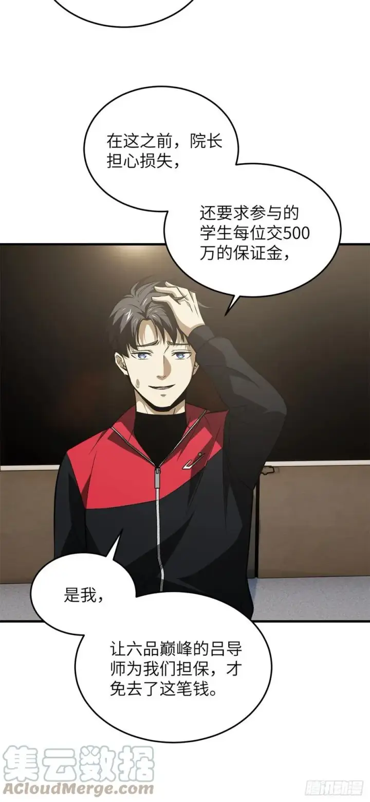 漫画《全球高武》110 社团大会第15张图