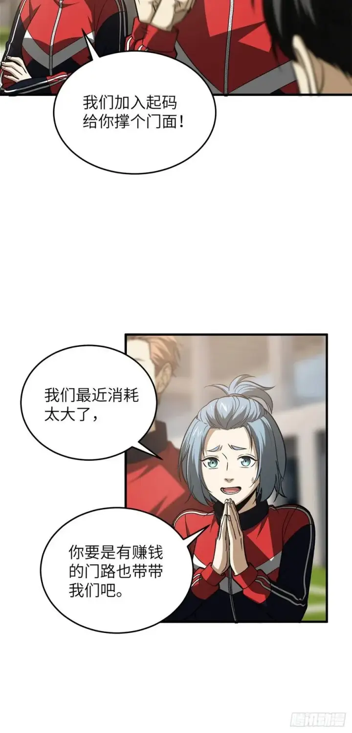 漫画《全球高武》110 社团大会第2张图