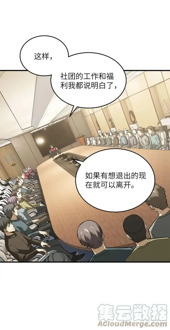 漫画《全球高武》110 社团大会第21张图