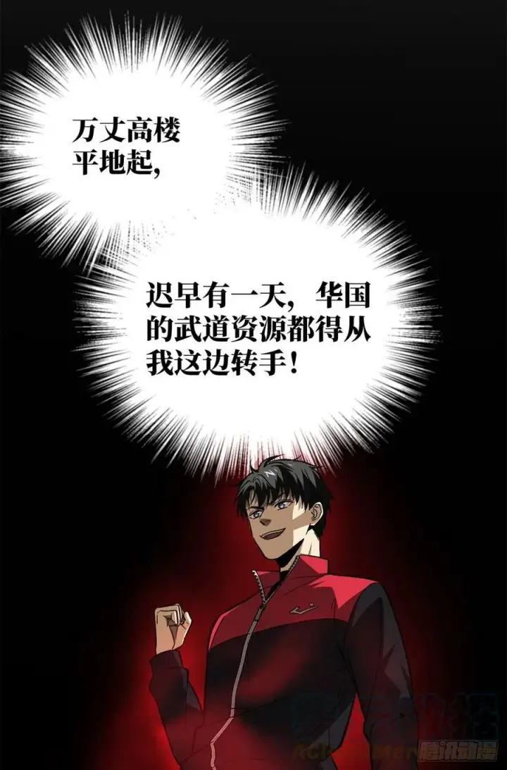 漫画《全球高武》110 社团大会第29张图