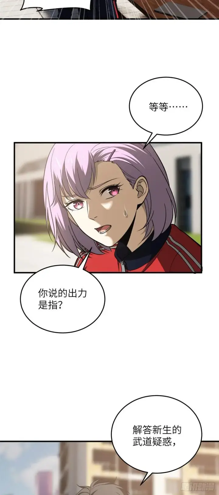 漫画《全球高武》110 社团大会第4张图