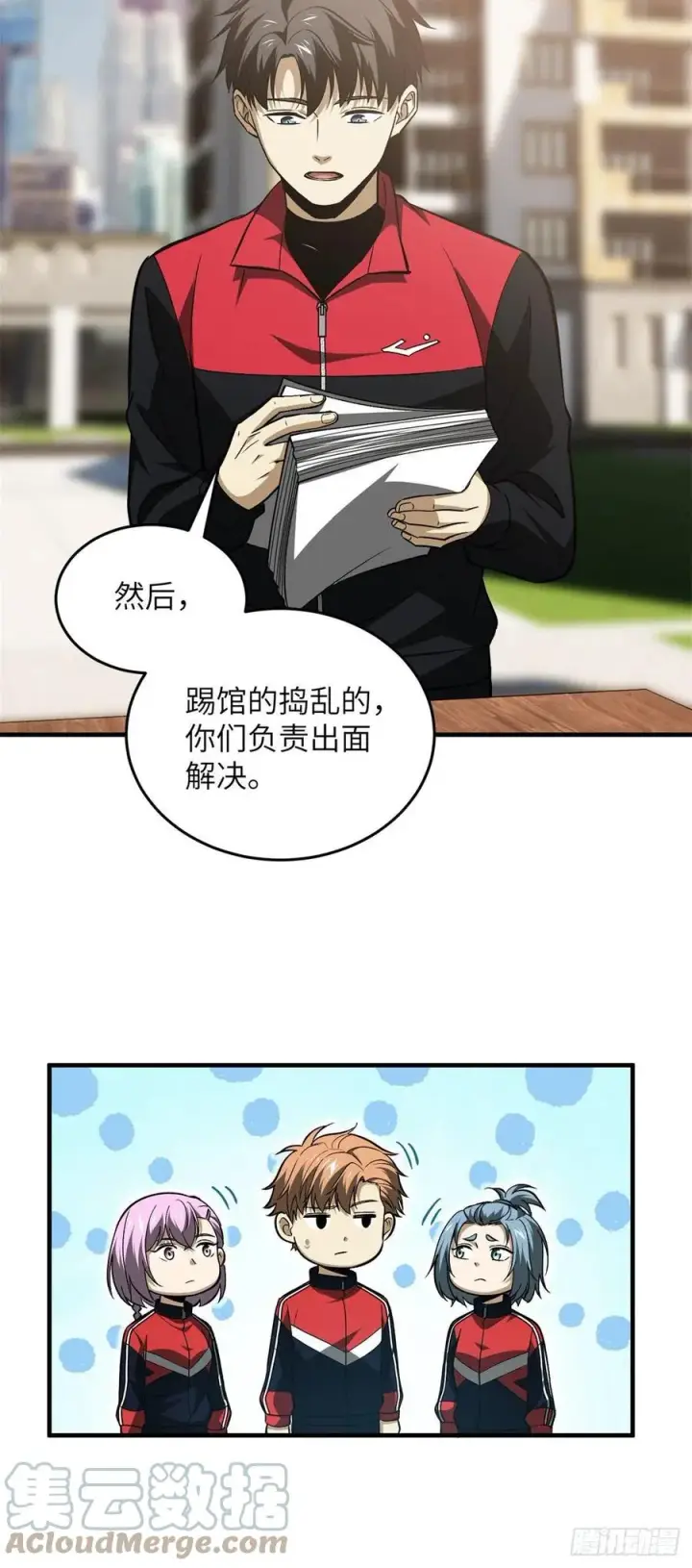 漫画《全球高武》110 社团大会第5张图