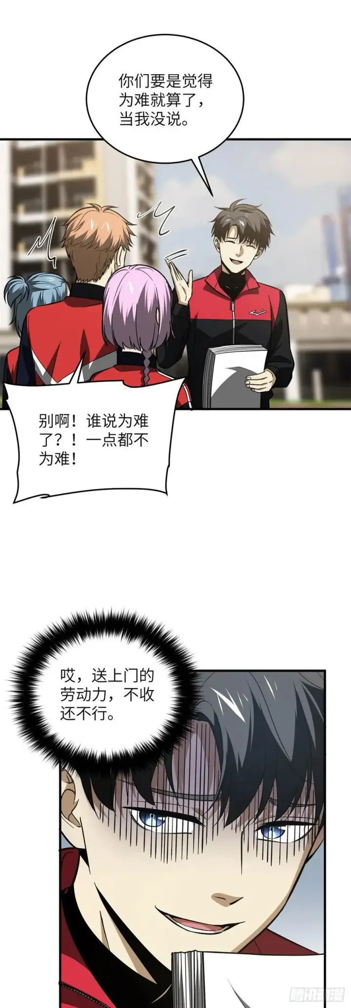 漫画《全球高武》110 社团大会第6张图