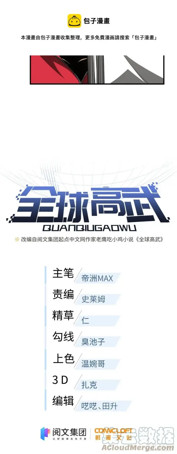 漫画《全球高武》110 社团大会第7张图