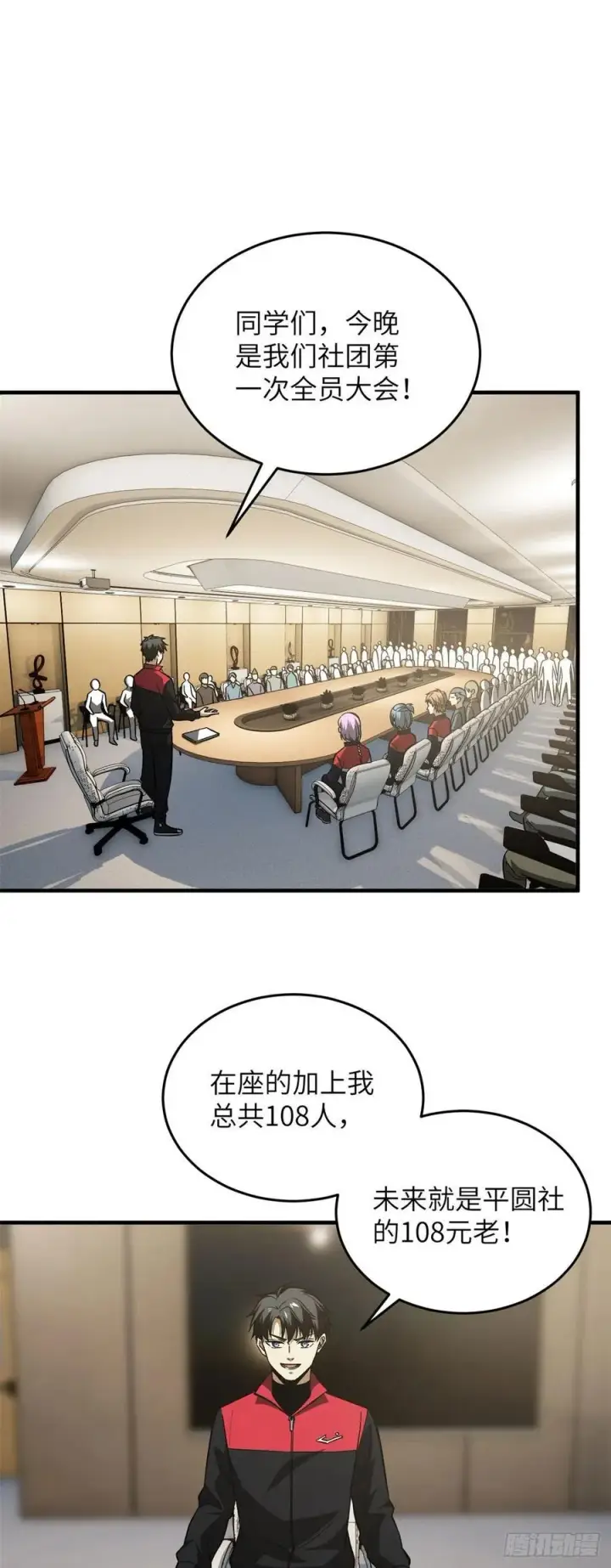 漫画《全球高武》110 社团大会第8张图
